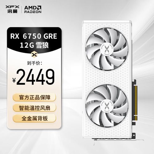 XFX讯景RX 6750 GRE雪狼 vs 影驰GTX660虎将 深度对比