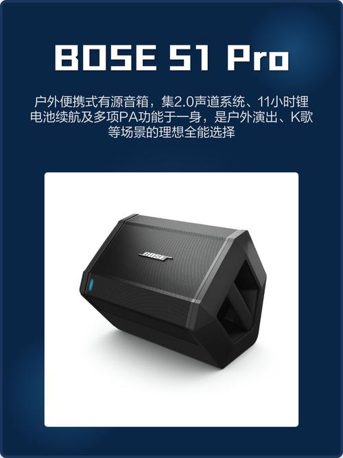 BOSE S1 Pro 户外活动购买推荐