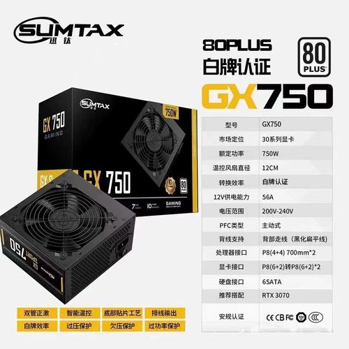 迅钛GX 750核心规格接口展示