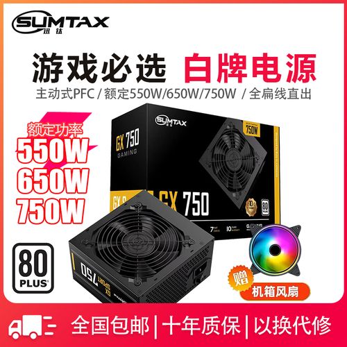 迅钛GX 750安装建议