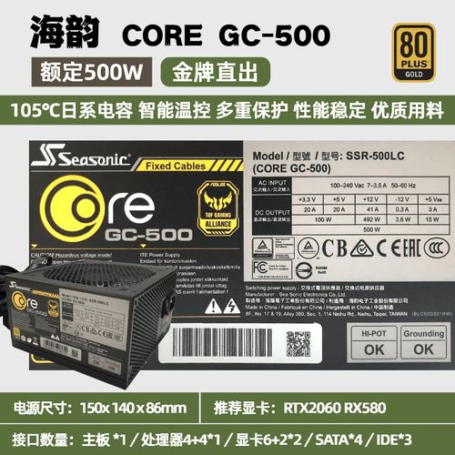 海韵CORE GC 500W金牌半模组电源深度评测：可靠入门级供电新选择
