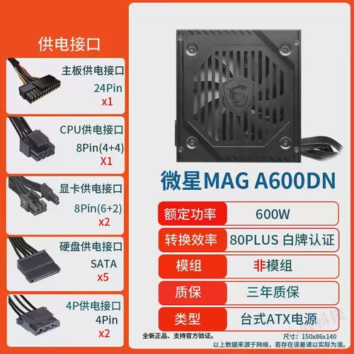 MSI MAG A600DN 电源评测：入门级500W非模组化电源的性价比之选