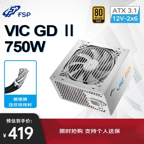 全汉 VIC GD II 750W 金牌电源深度评测：ATX 3.1 入门级稳定之选