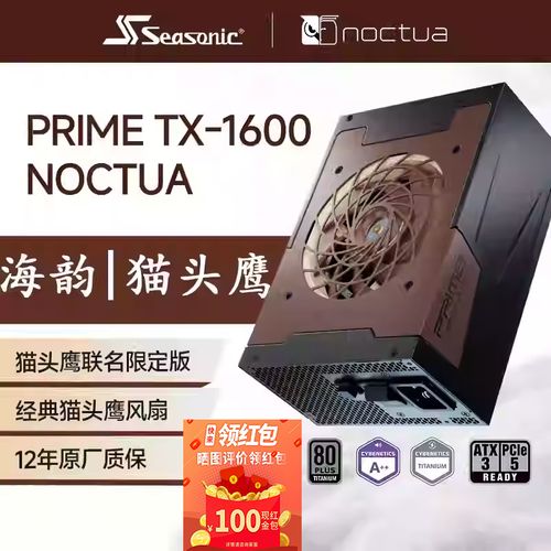 海韵 PRIME TX-1600 ATX 3.0 1600W 深度评测：旗舰钛金电源的巅峰之作