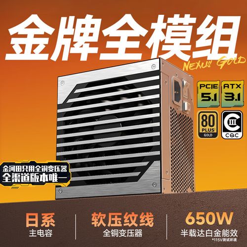 金河田Nexus Gold 650W深度评测：ATX 3.1金牌全模组电源，高性价比未来显卡首选