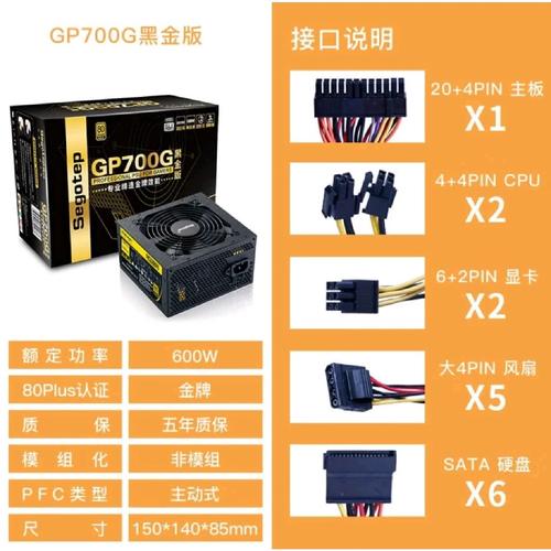 鑫谷GP600G黑金版核心规格展示