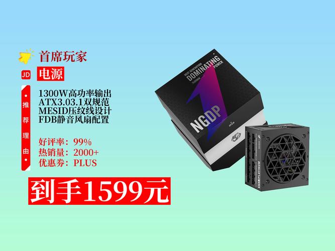 首席玩家NGDP 1300W白金电源评测：ATX 3.0全模组巨兽，5090稳压神器