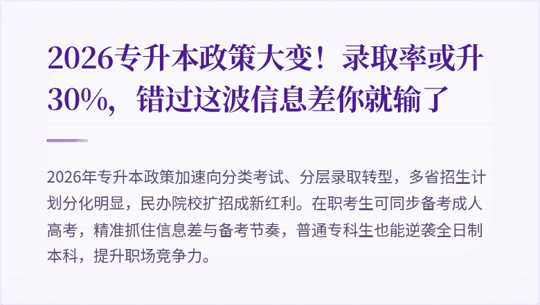 2026专升本政策大变！录取率或升30%，错过这波信息差你就输了