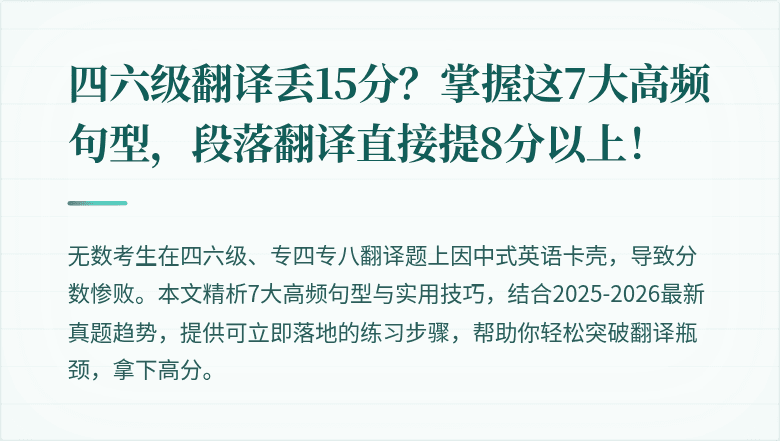 四六级翻译丢15分？掌握这7大高频句型，段落翻译直接提8分以上！