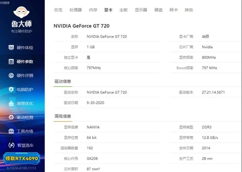 GT720散热风扇细节