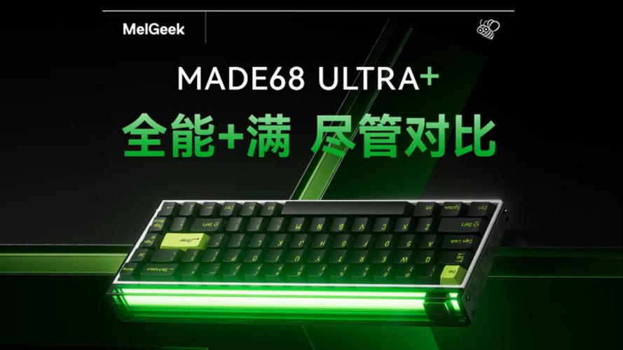 MelGeek MADE68 Ultra+ 绿光 紫心轴深度评测:磁轴68键小钢炮的Premium之选