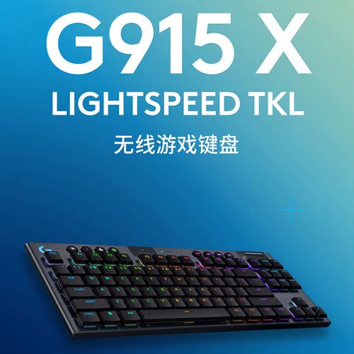 罗技 G915 LIGHTSPEED 无线机械游戏键盘深度评测：低延迟无线与低剖面轴体的完美结合