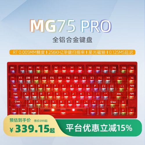 艾石头MG75 PRO 阳极红(星光轴)深度评测：磁轴Gasket旗舰，8000Hz超低延迟体验