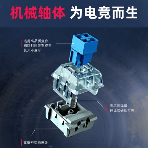 机械键盘核心规格与轴体细节