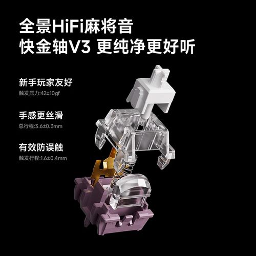 机械键盘轴体与结构细节