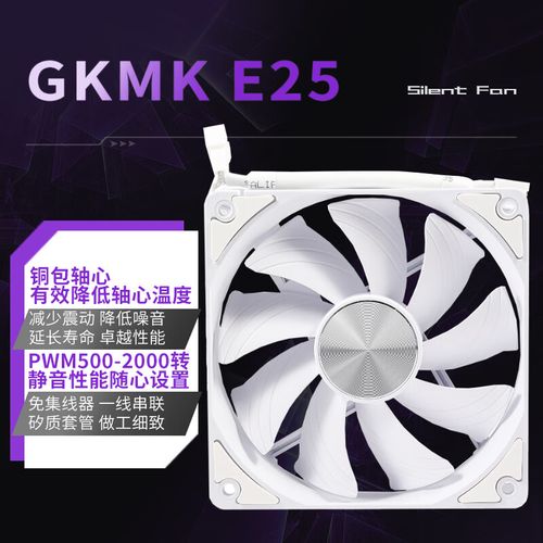 gkmk E25 无光风扇评测：84CFM高风量入门级散热神器
