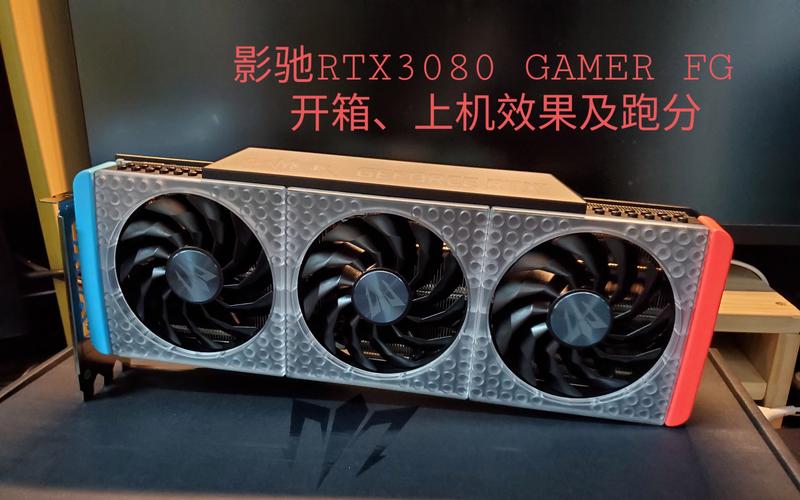 影驰RTX 3080 Ti vs XFX R9 370 深度对比：跨越世代的显卡对决