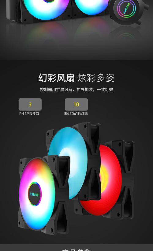 PC机箱内安装的彩色水冷系统
