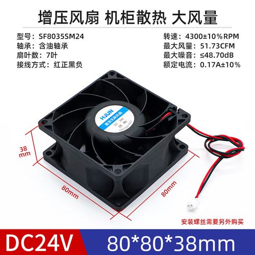 汇君24V 80*80*38MM DC24V-4300rpm风扇深度评测：工业级高转速散热利器