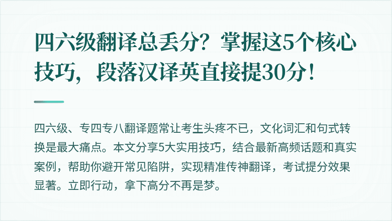 四六级翻译总丢分?掌握这5个核心技巧,段落汉译英直接提30分!