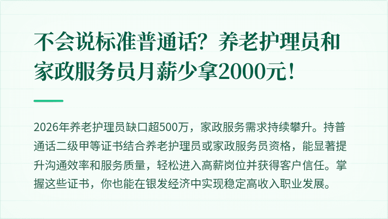 不会说标准普通话？养老护理员和家政服务员月薪少拿2000元！