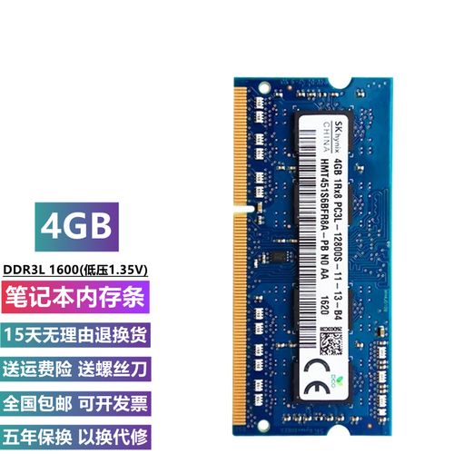 DDR3L内存模块细节