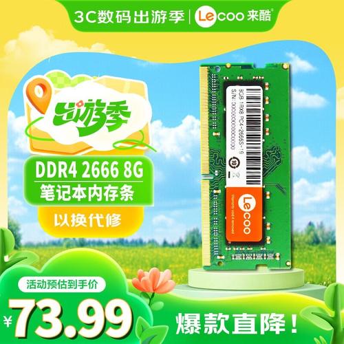 笔记本内存运行效果