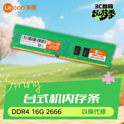 内存购买与升级场景