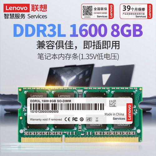 DDR3L笔记本内存规格细节