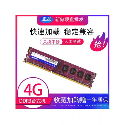 DDR3内存模块规格展示