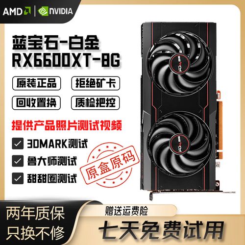 蓝宝石RX 6600 vs AMD RX 6900 XT 深度对比