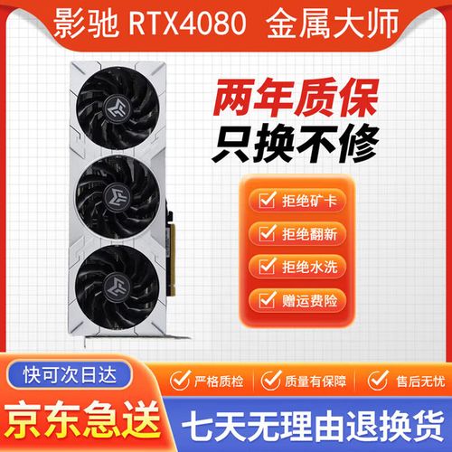 影驰RTX 4080 SUPER金属大师OC vs 技嘉RX 6600 XT魔鹰PRO深度对比