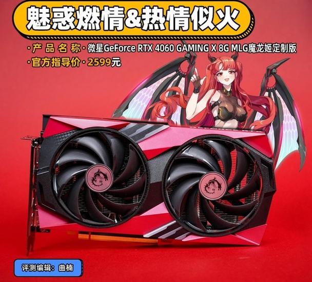 微星RTX 4060 GAMING X vs 影驰GTX 1080名人堂 深度对比