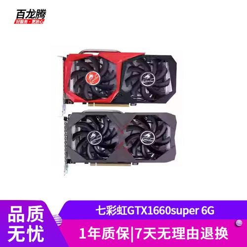 昂达GTX 660Ti vs 七彩虹RTX 2080 SUPER 深度对比