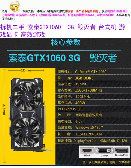 华硕GTS450 vs 索泰GTX1060 深度对比