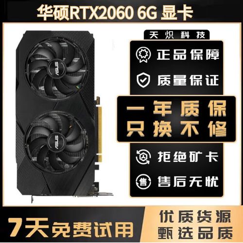 华硕TUF RTX 2060 vs 微星GTX 1660 深度对比