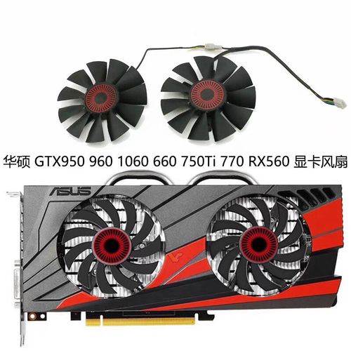 华硕冰骑士GTX 950 vs XFX讯景RX 560 战狼版深度对比