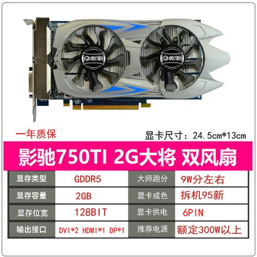 影驰GTX 750Ti Gamer vs 影驰GTX 1650 骁将 深度对比