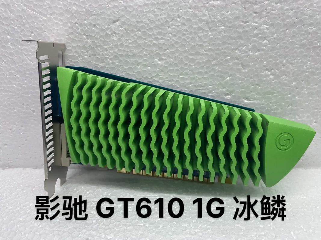 SPARKLE A310节能 vs 影驰GT610冰鳞 深度对比