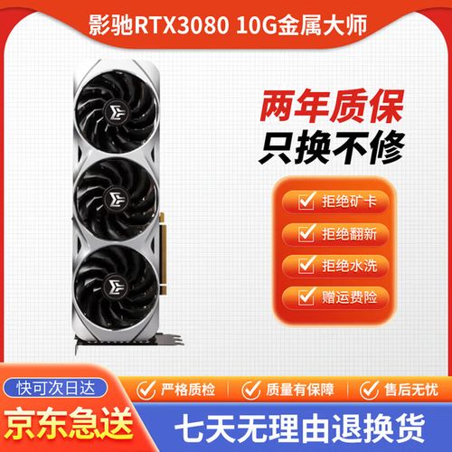 影驰RTX 3080 Ti金属大师 vs 华硕GTX 760战骑士 深度对比