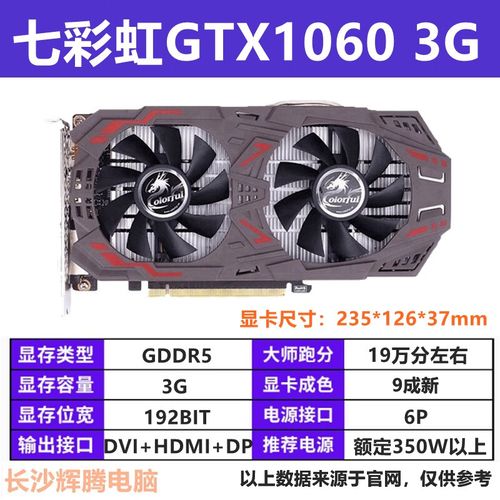 雷索RTX 2080 16G天神PRO涡轮版 vs 七彩虹GTX 1060-3GD5 GAMING X 深度对比