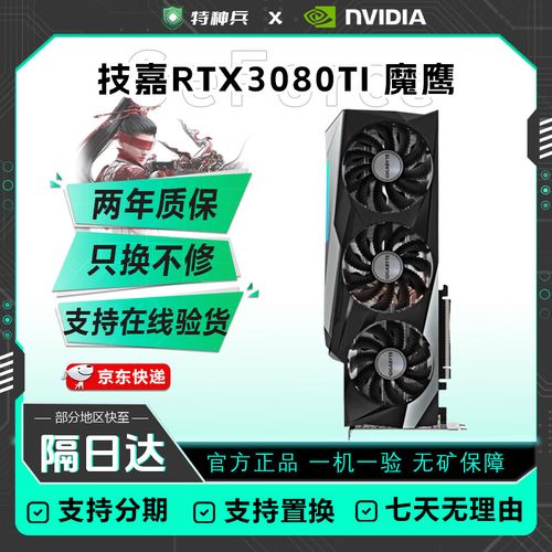 七彩虹RTX 3080 Ti Vulcan OC vs 技嘉RTX 3080 GAMING OC 深度对比