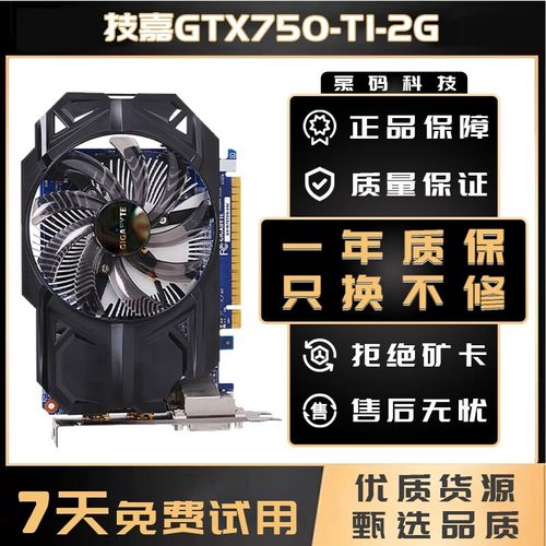 技嘉GT 1030 vs 影驰GTX 750Ti 深度对比