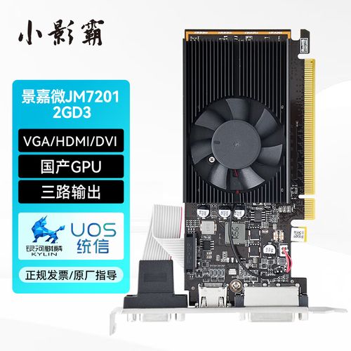 小影霸JM7201 2G双接口 vs 昂达GTX 1050Ti典范4GD5 深度对比