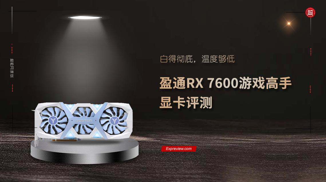 盈通RX7600-8G游戏高手 vs NVIDIA TITAN V 深度对比