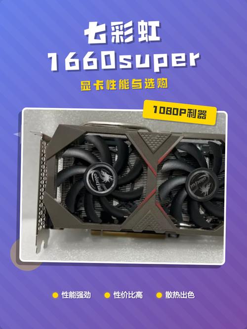 七彩虹GTX 1650 SUPER vs XFX HD 7770 深度对比