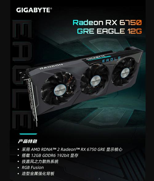 技嘉RX 6750 GRE 12G猎鹰 vs 昂达GT240 512MB GD5 深度对比