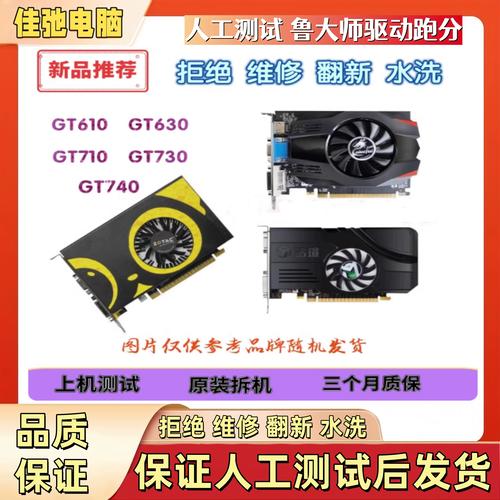华硕GT710 vs 索泰GT610 深度对比：入门级显卡如何选？