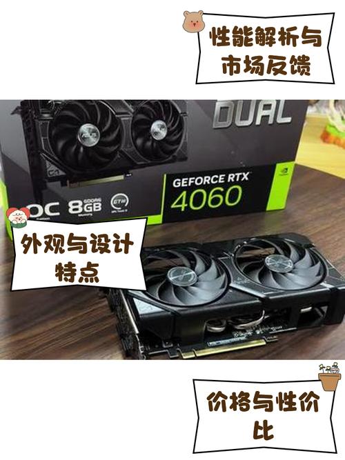 华硕RTX 4060 DUAL vs 华硕RTX 2060 O6G 深度对比