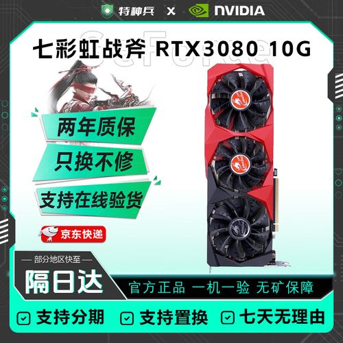 发行者RTX3080 20GB涡轮版 vs 七彩虹战斧RTX3080 10G 深度对比